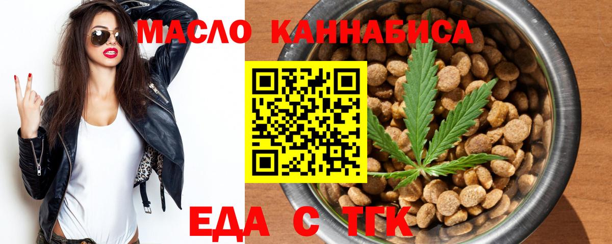 Краснодар  Еда ТГК конопля  Вход с VPN 