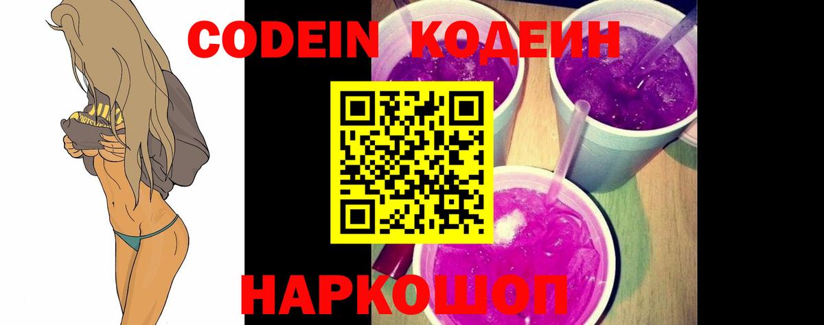 Краснодар  Кодеин напиток Lean (лин)  Кодеиновый сироп Lean Purple Drank  Вход с VPN 