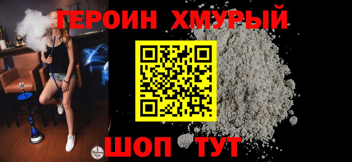 Героин хмурый Краснодар