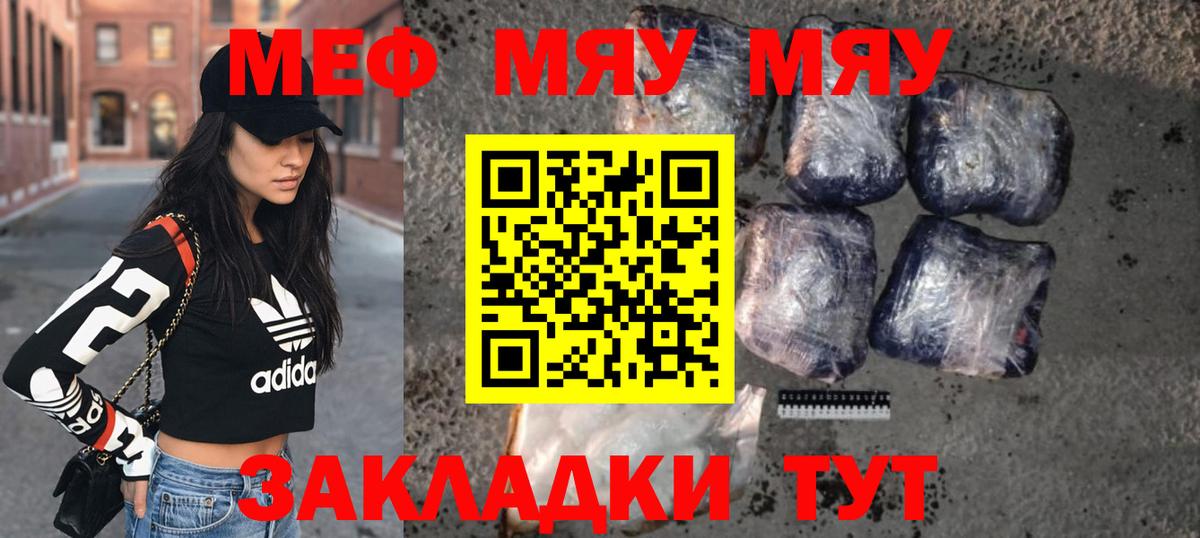 МЯУ-МЯУ  Меф мяу мяу  Вход с VPN  Краснодар  Мефедрон mephedrone 
