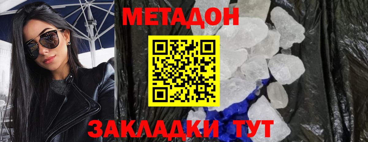 MEGA ССЫЛКА  Вход с VPN  МЕТАДОН methadone  Краснодар  Метадон methadone 